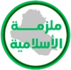 Logo of ملزمة اسلامية سادس ابتدائي android Application 